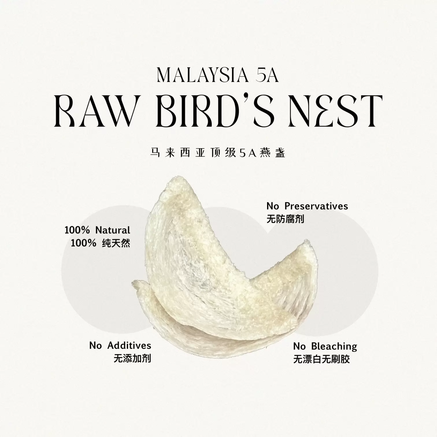 马来西亚5A顶级燕盏